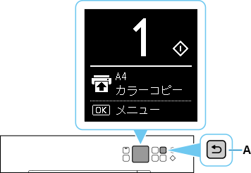 コピー待機画面